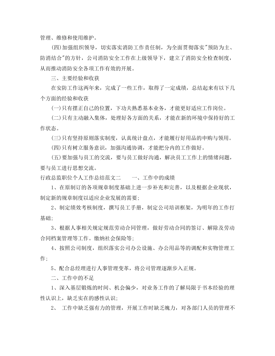 行政总监职位个人工作总结报告 _第2页