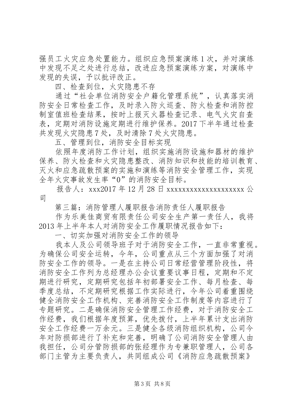 消防安全管理人履职报告_第3页