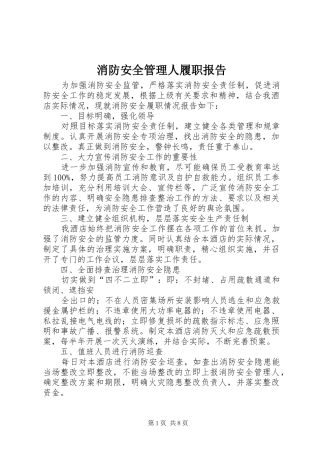 消防安全管理人履职报告