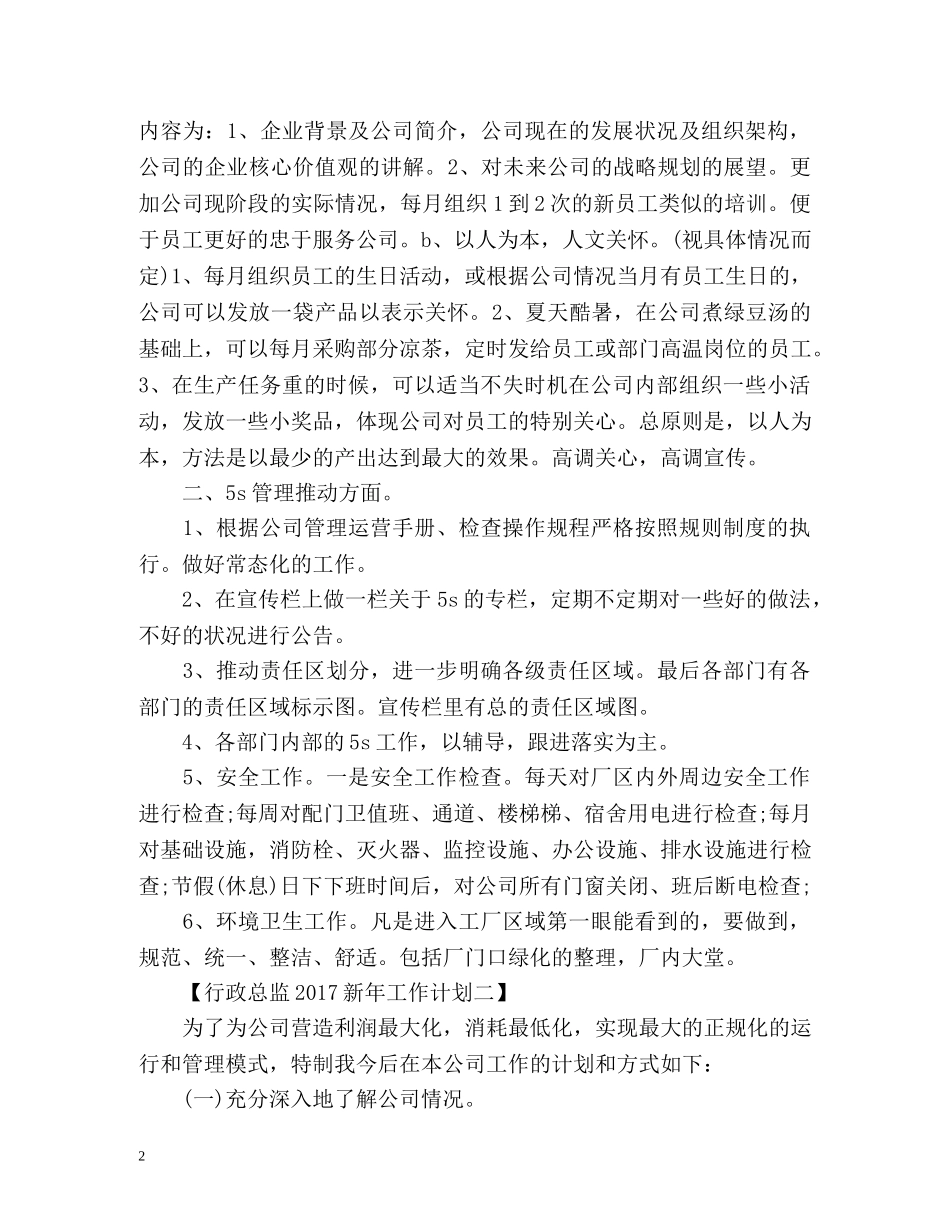 行政总监新年工作计划 _第2页