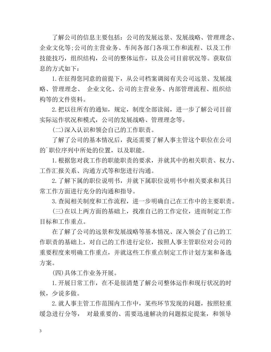 行政总监新年工作计划 _第3页