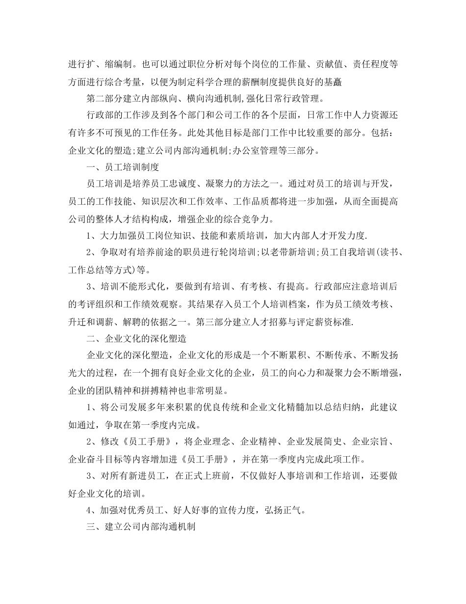 行政年度工作计划表 _第2页