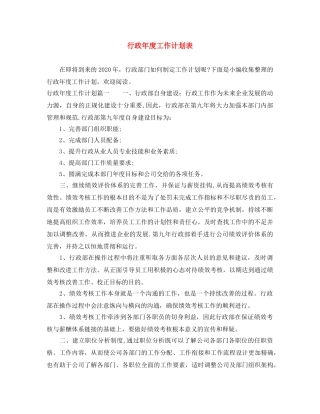 行政年度工作计划表 