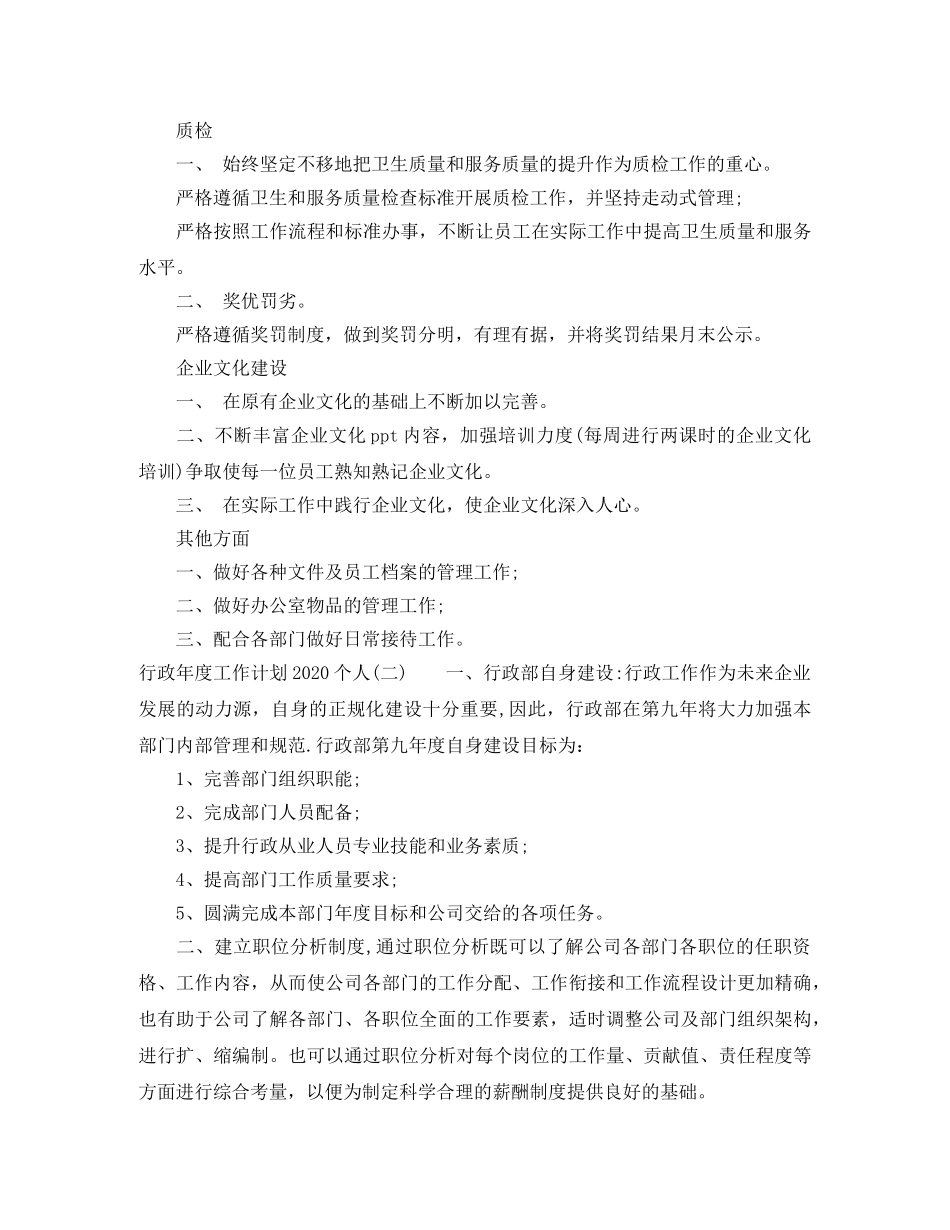 行政年度工作计划2020个人 _第2页