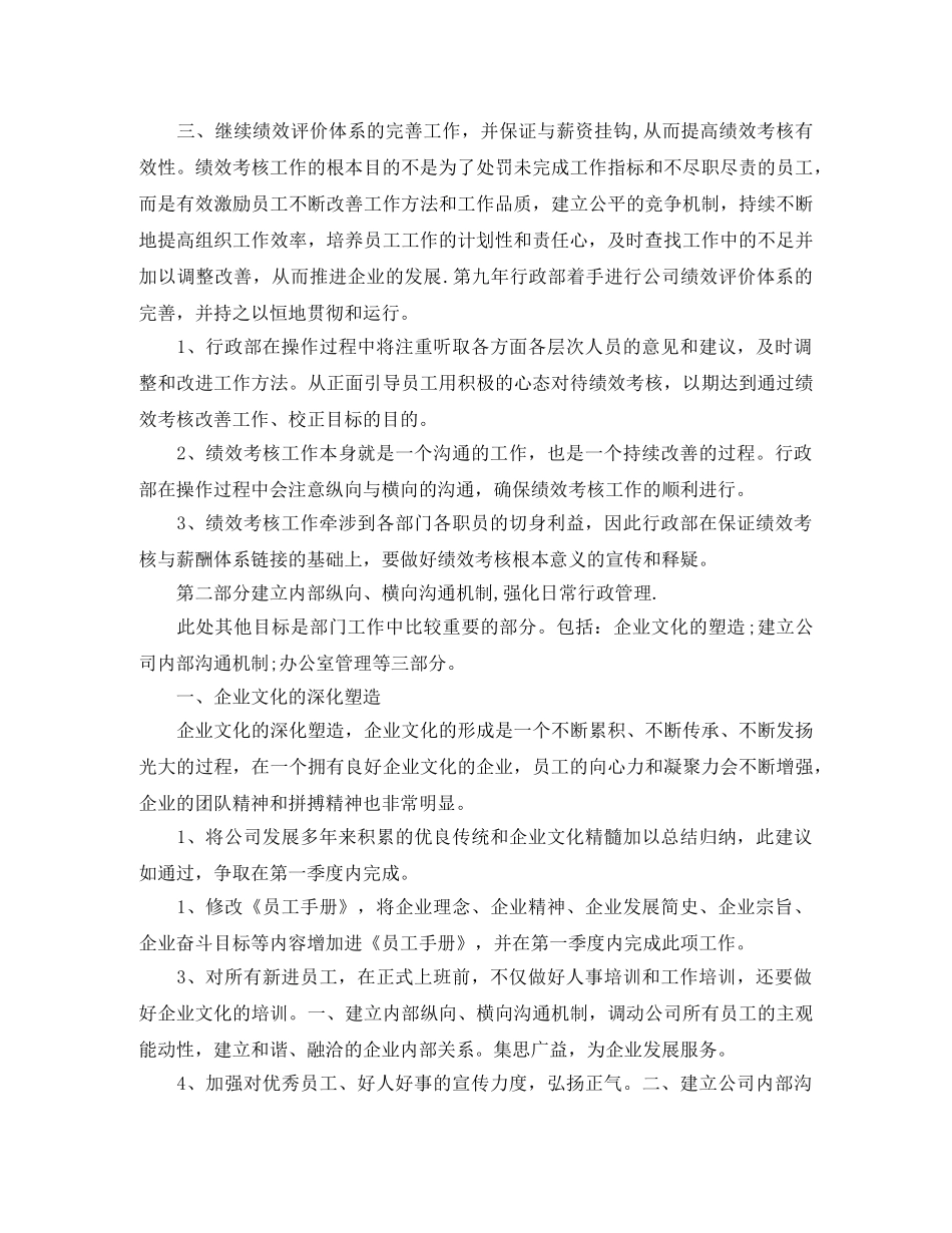 行政年度工作计划2020个人 _第3页