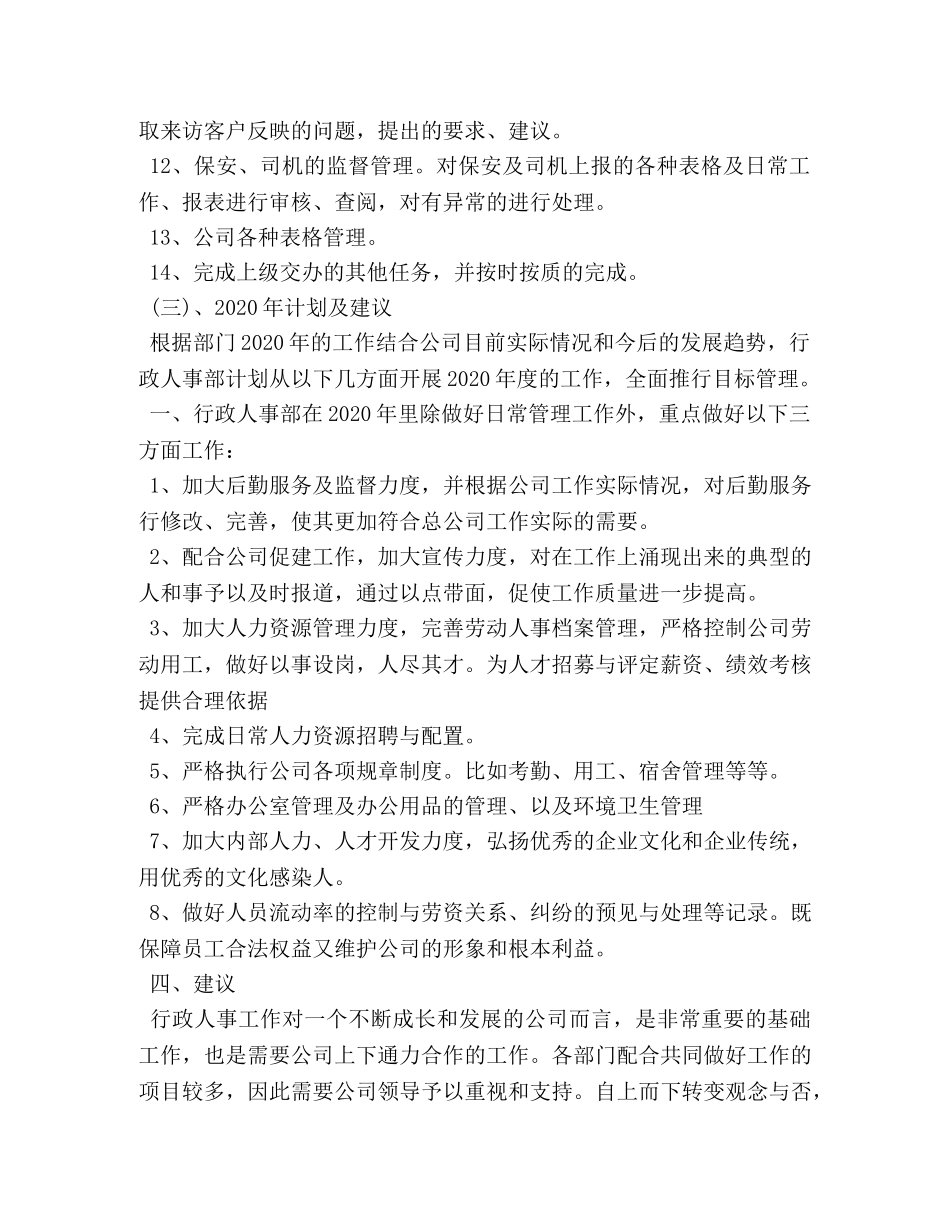 行政年度工作总结和下年计划 _第3页