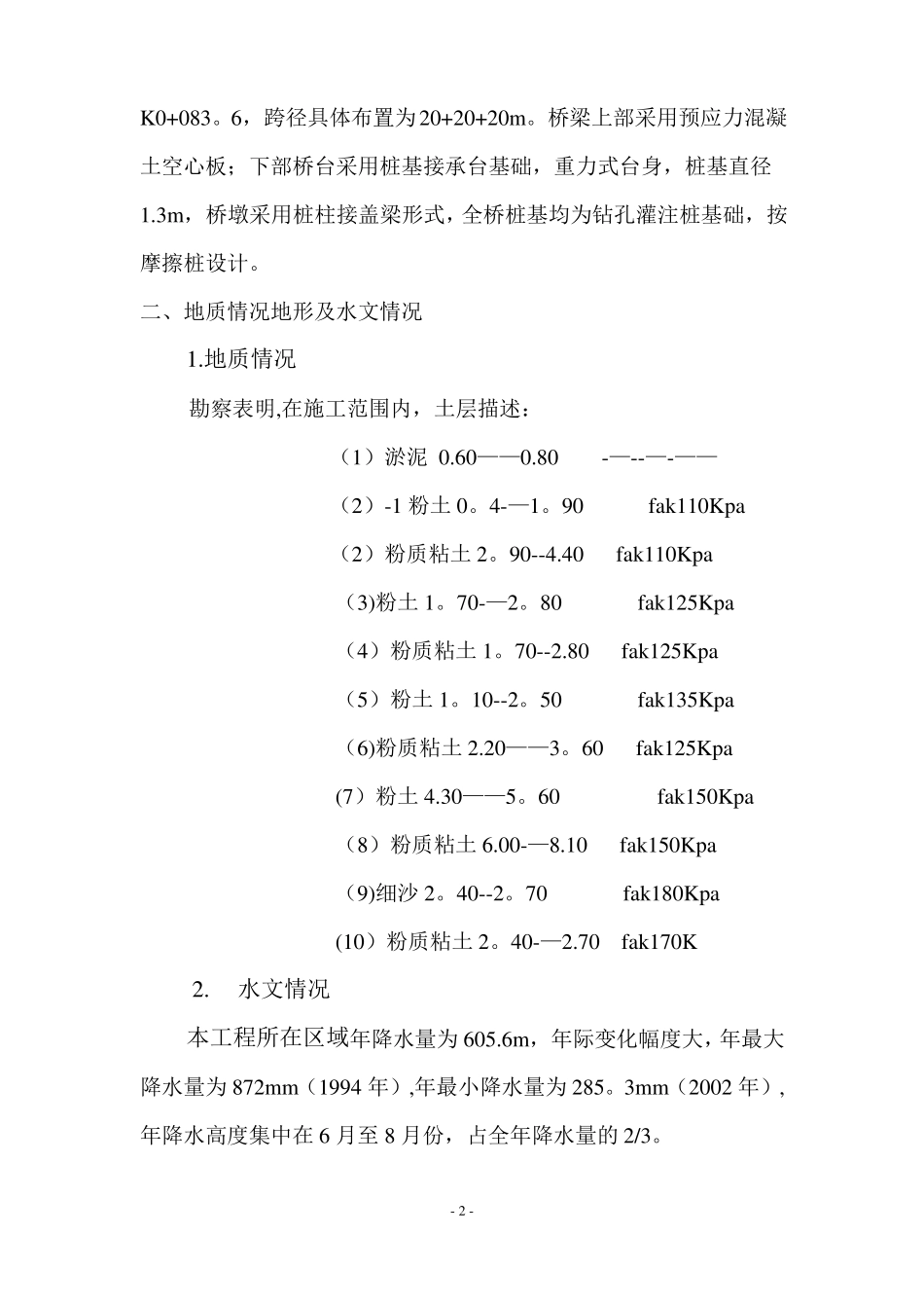 机械成孔灌注桩施工方案35854_第3页