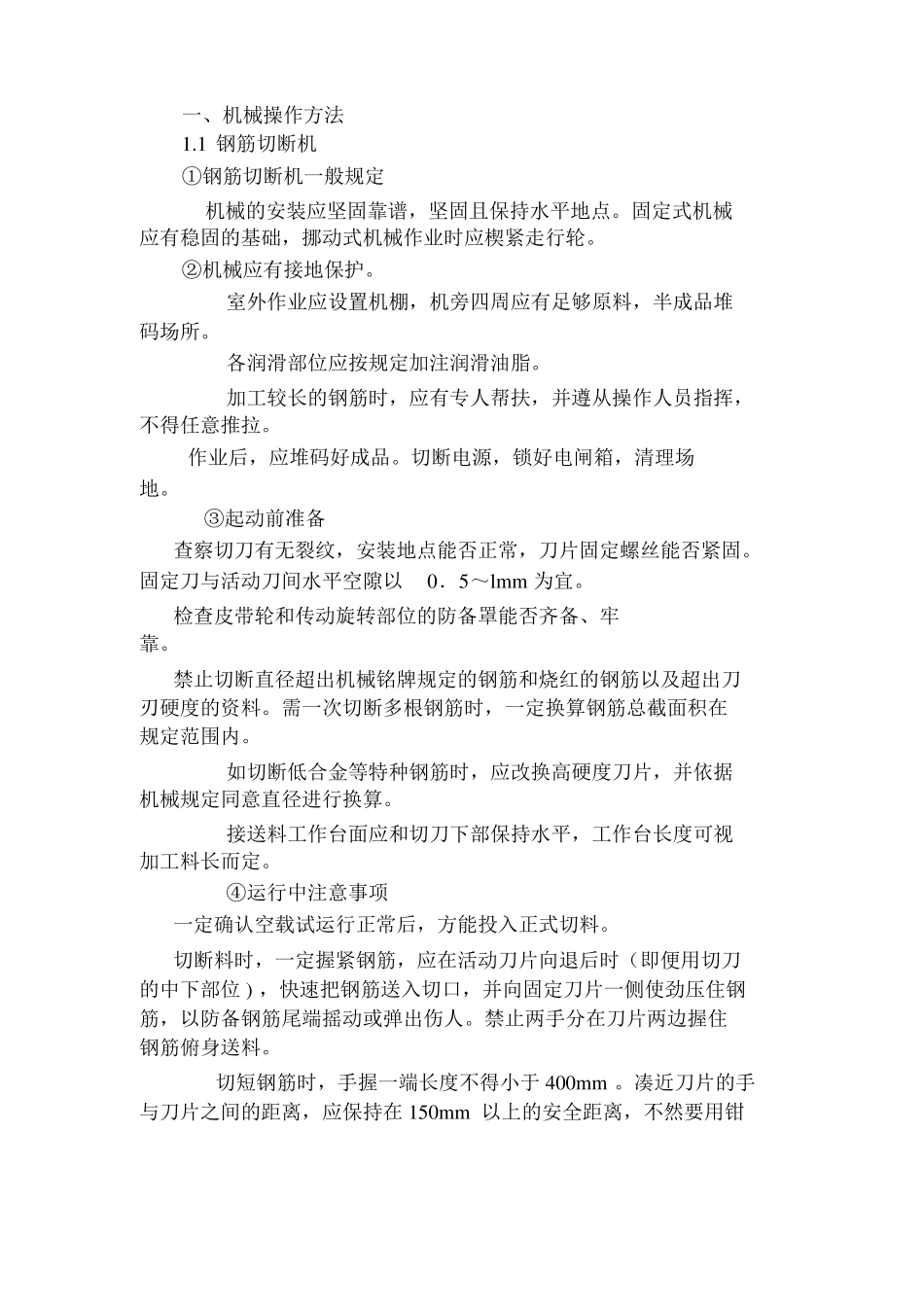 钢筋工技能培训_第1页