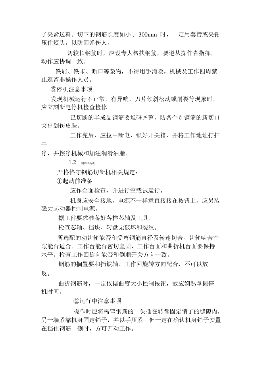 钢筋工技能培训_第2页