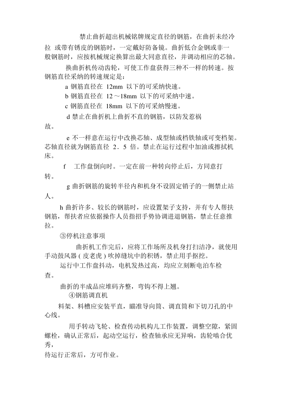 钢筋工技能培训_第3页