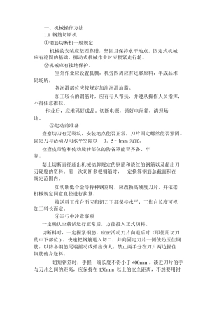 钢筋工技能培训