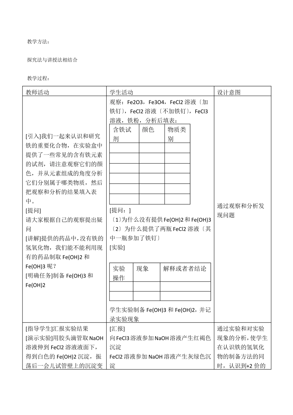 高一化学必修铁及其化合物教学设计_第2页