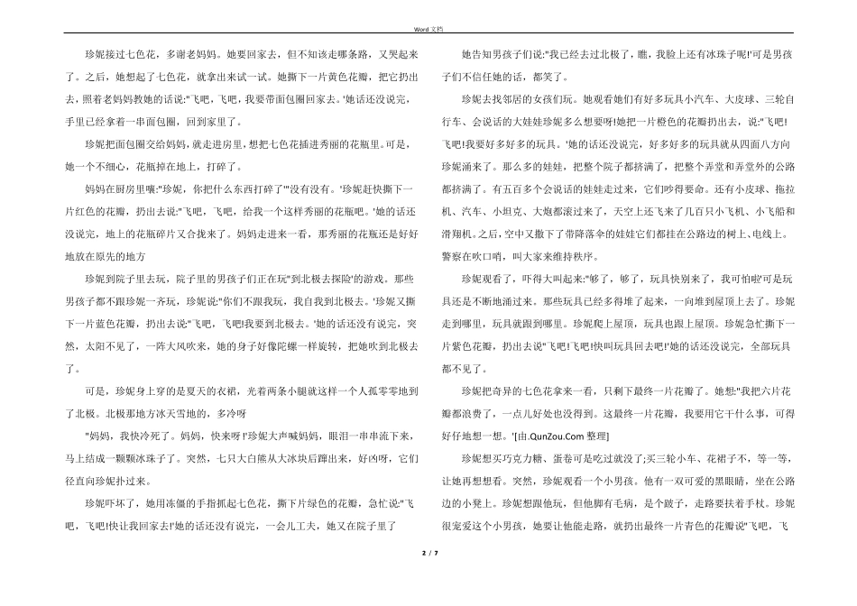 七色花的故事版本6篇_第2页