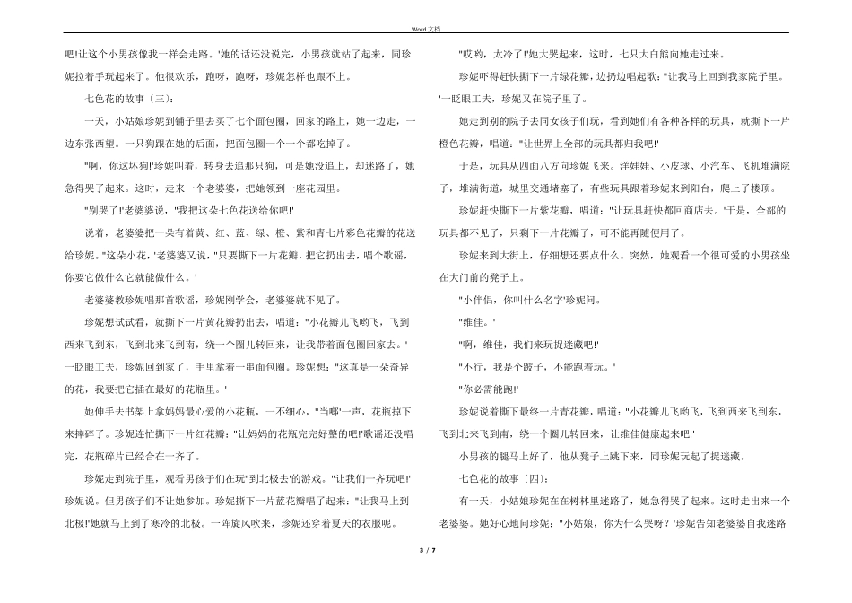 七色花的故事版本6篇_第3页
