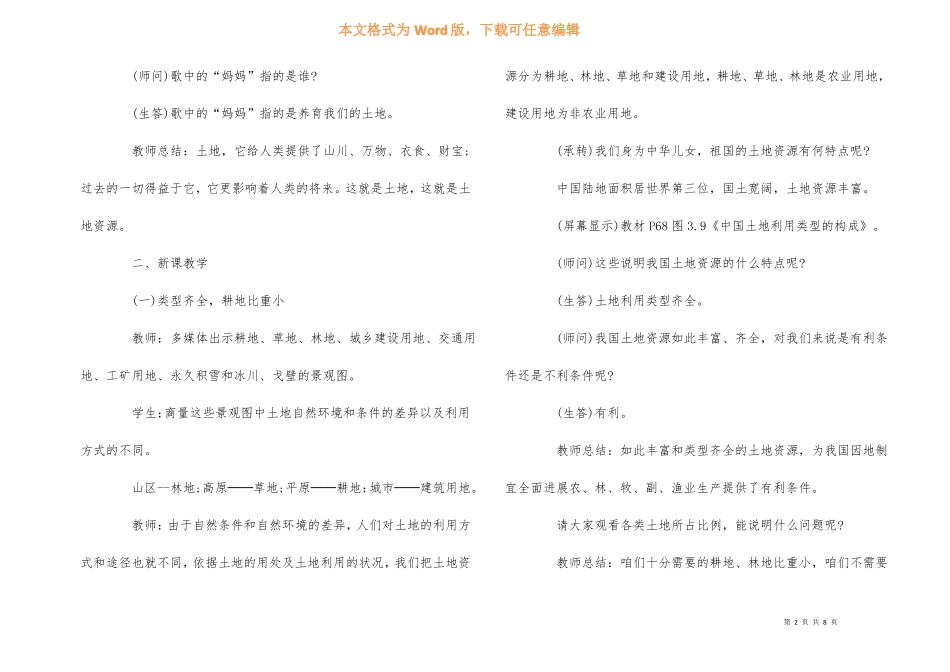 地理土地资源教案_第2页
