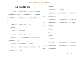 地理土地资源教案