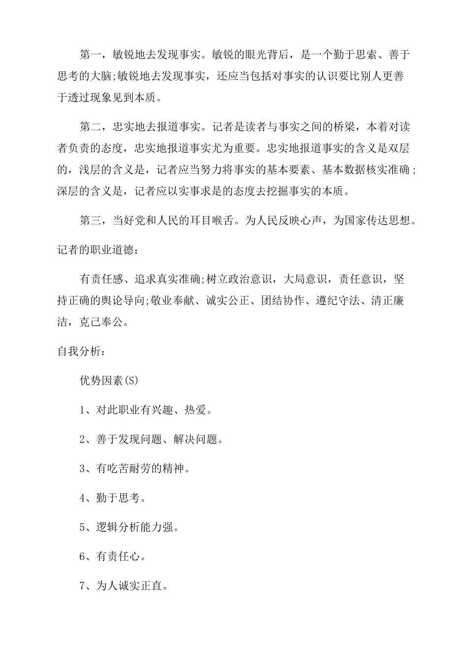 大学生职业生涯规划历史专业大学生的职业规划_第3页