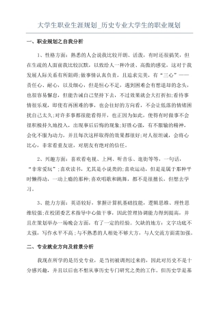 大学生职业生涯规划历史专业大学生的职业规划