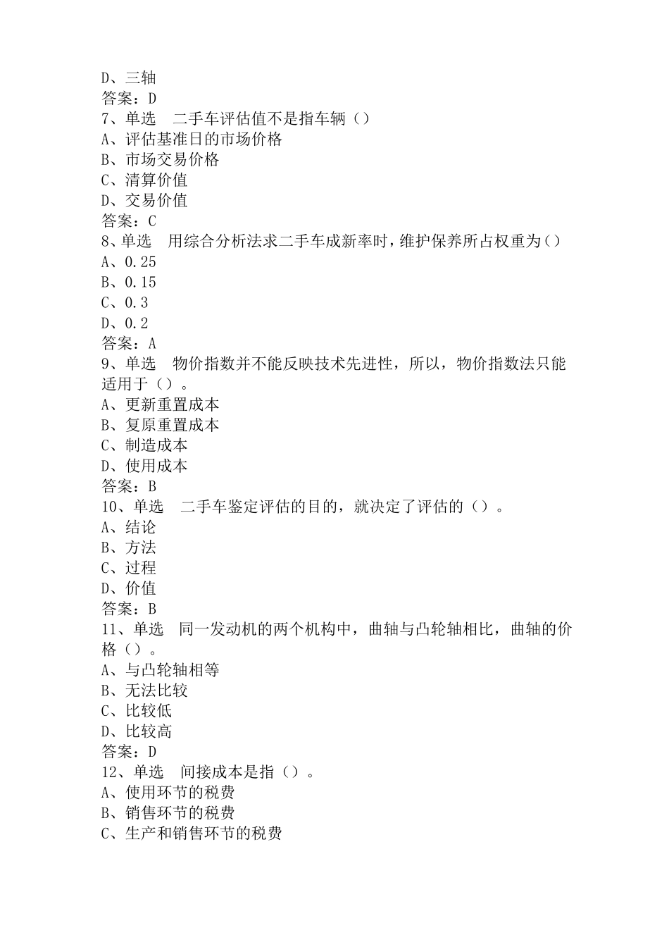 二手车评价师考试试题_第2页