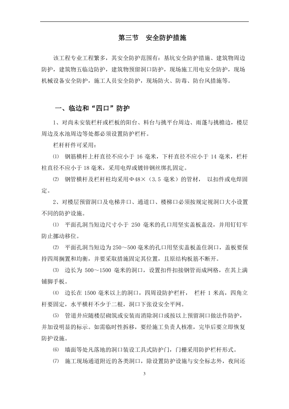 安全管理机构管理制度_第3页