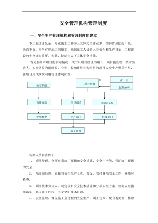 安全管理机构管理制度