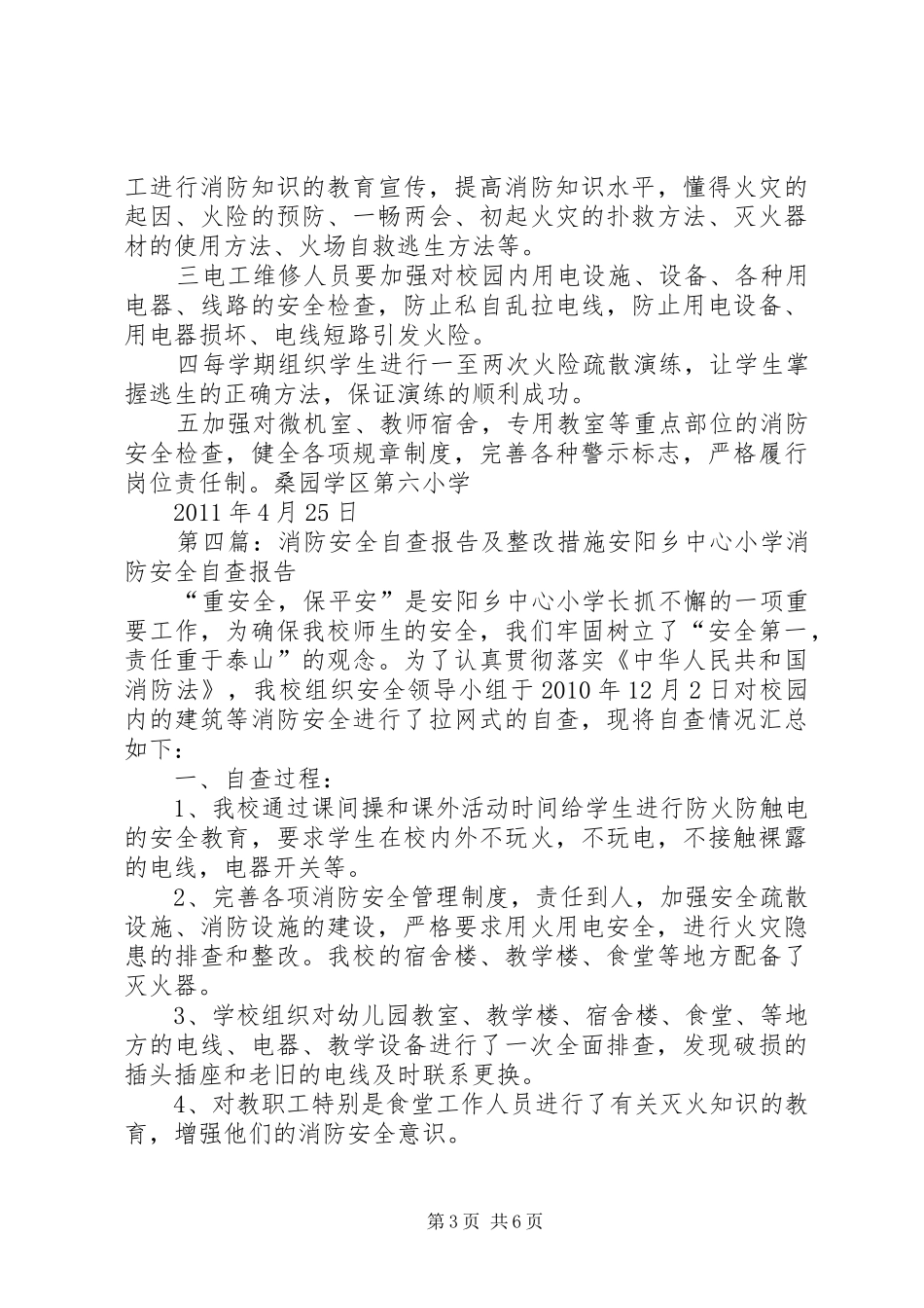 消防安全检查及整改措施报告_第3页