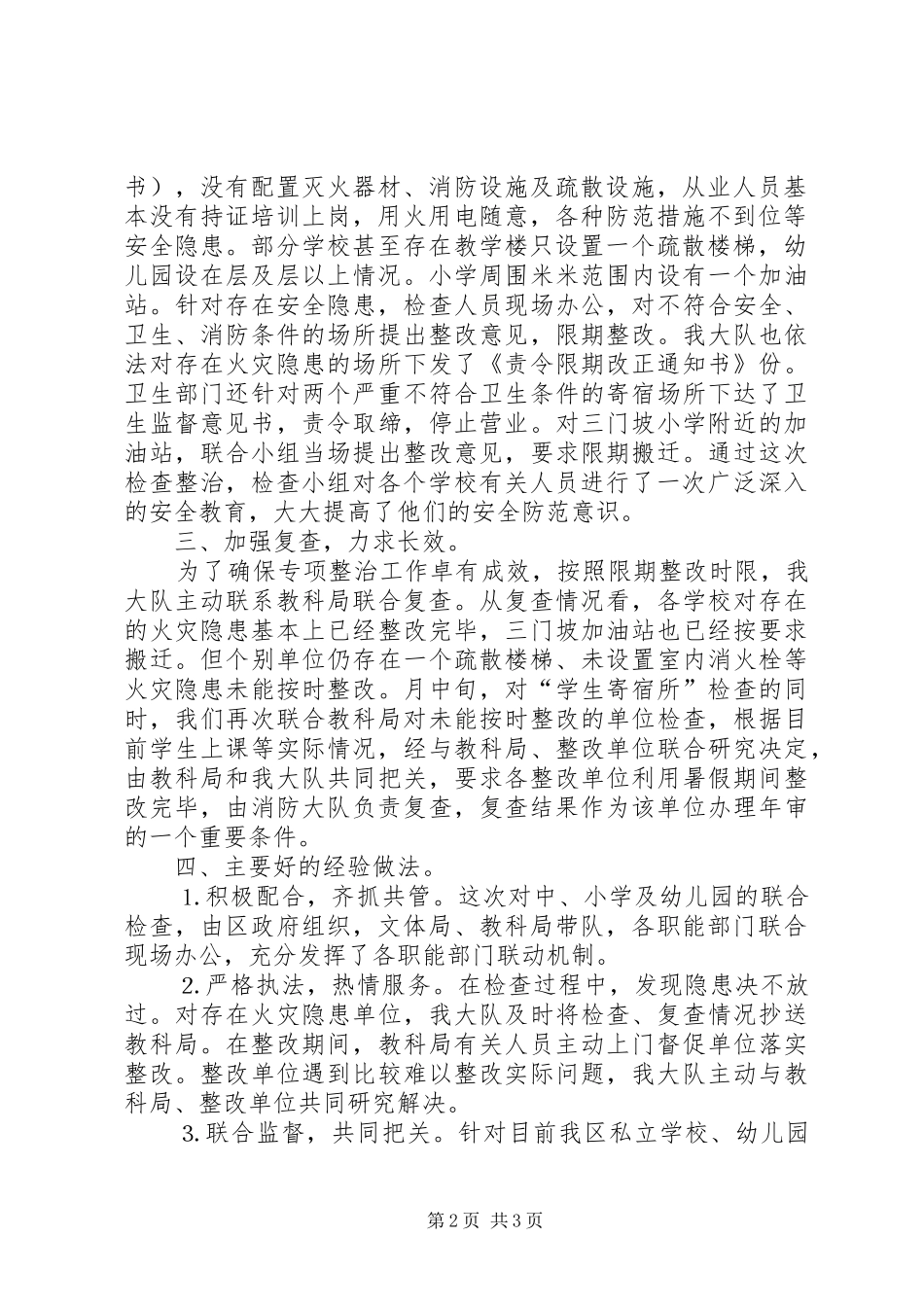 消防安全检查专项整治工作的报告_第2页
