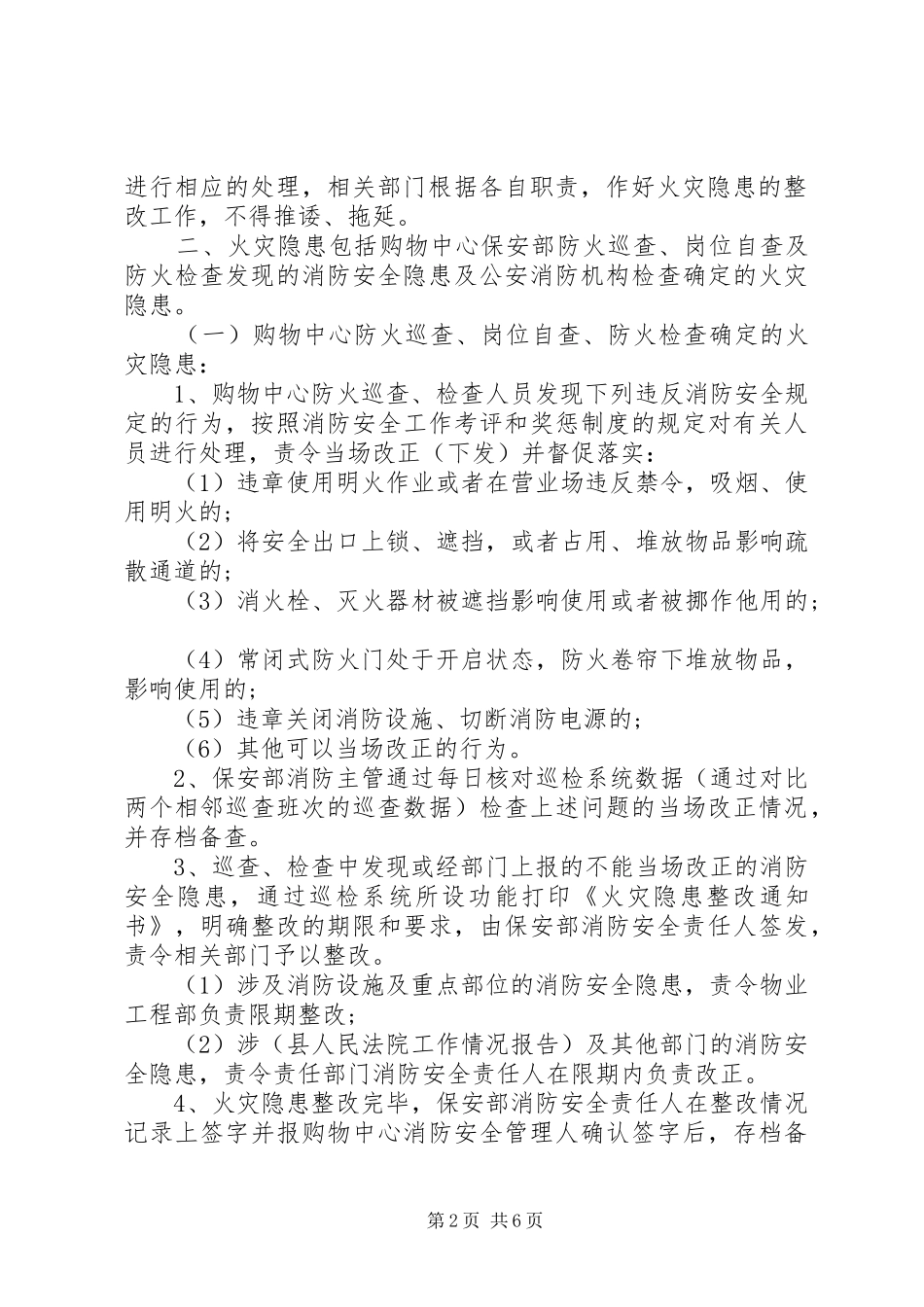 消防安全整改报告书【消防整改报告】_第2页