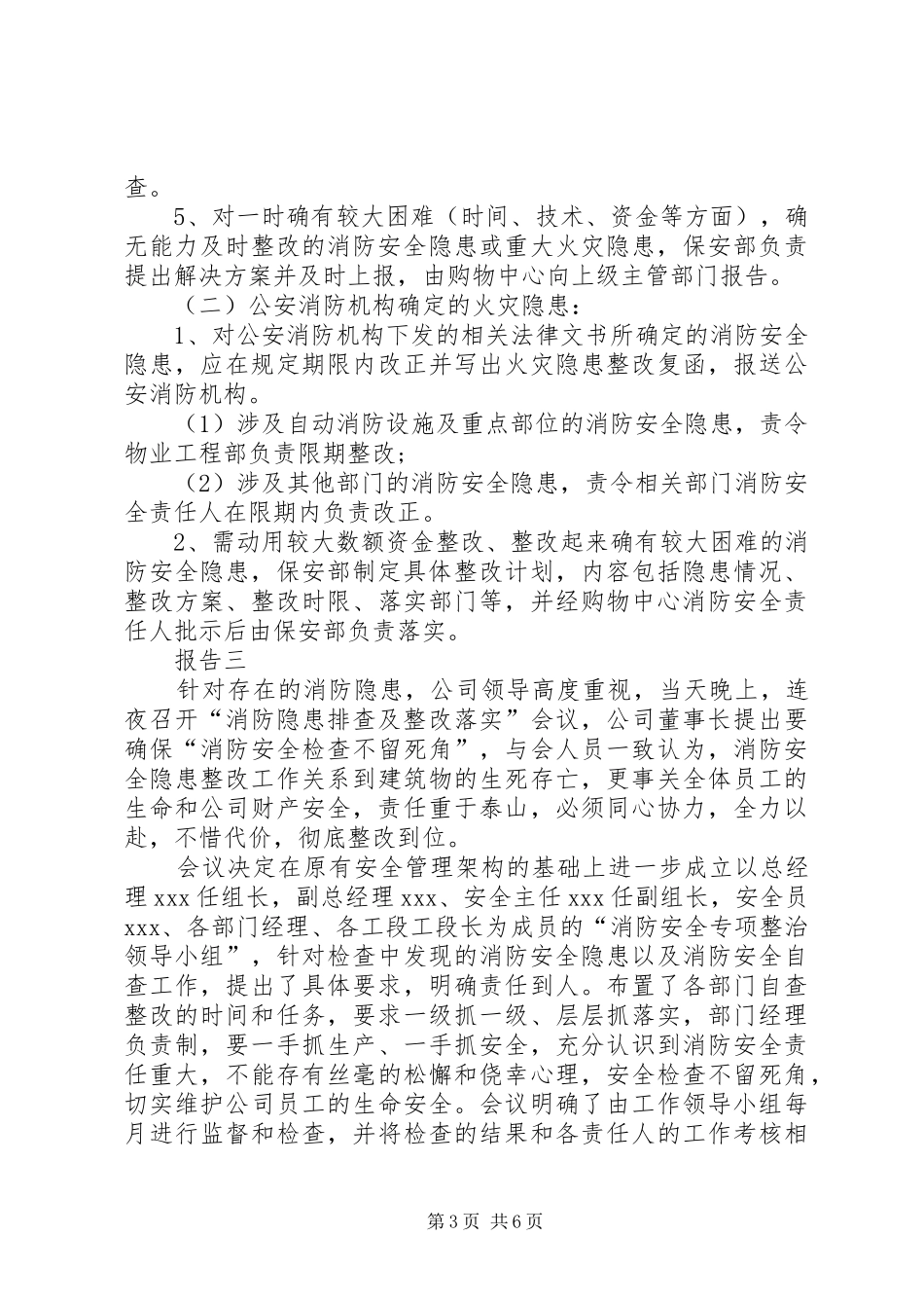 消防安全整改报告书【消防整改报告】_第3页