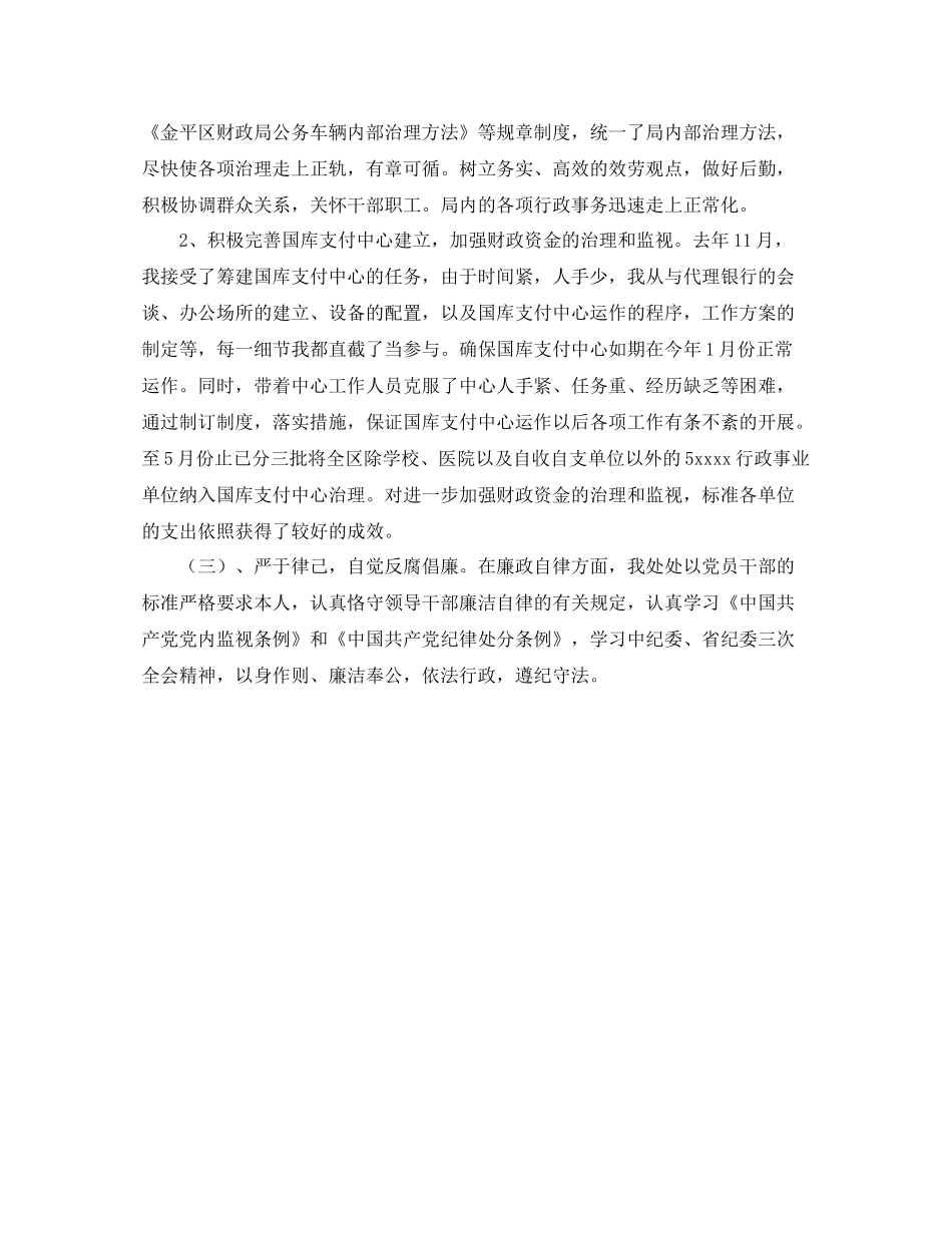 分管局后勤工作的自我参考总结（通用）_第2页