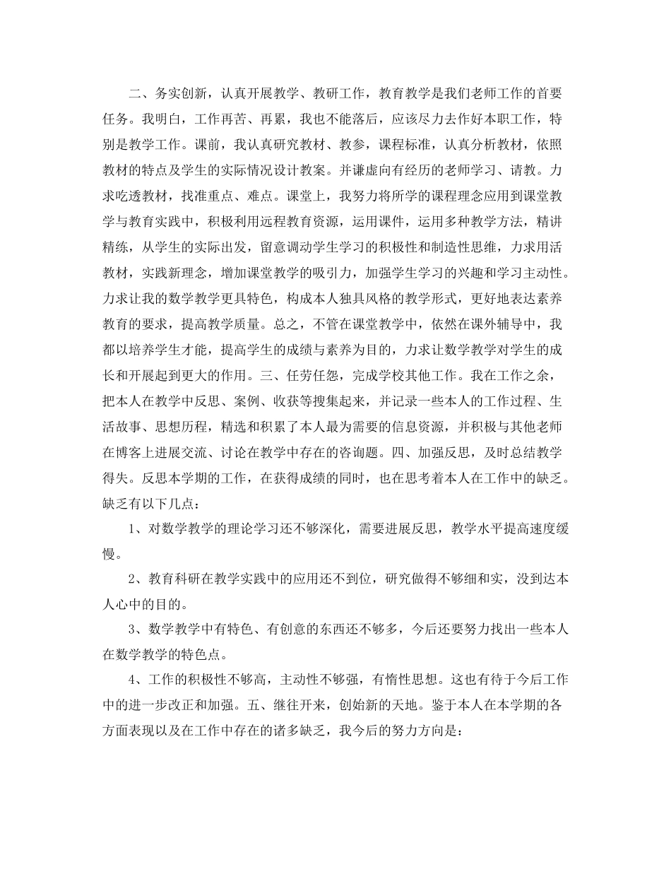 2021年度工作参考总结工作考核年度工作参考总结_第2页