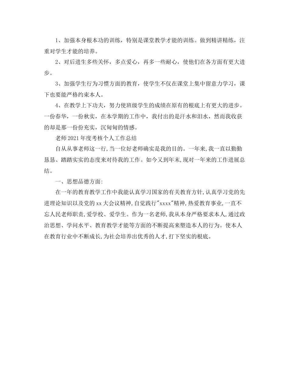 2021年度工作参考总结工作考核年度工作参考总结_第3页