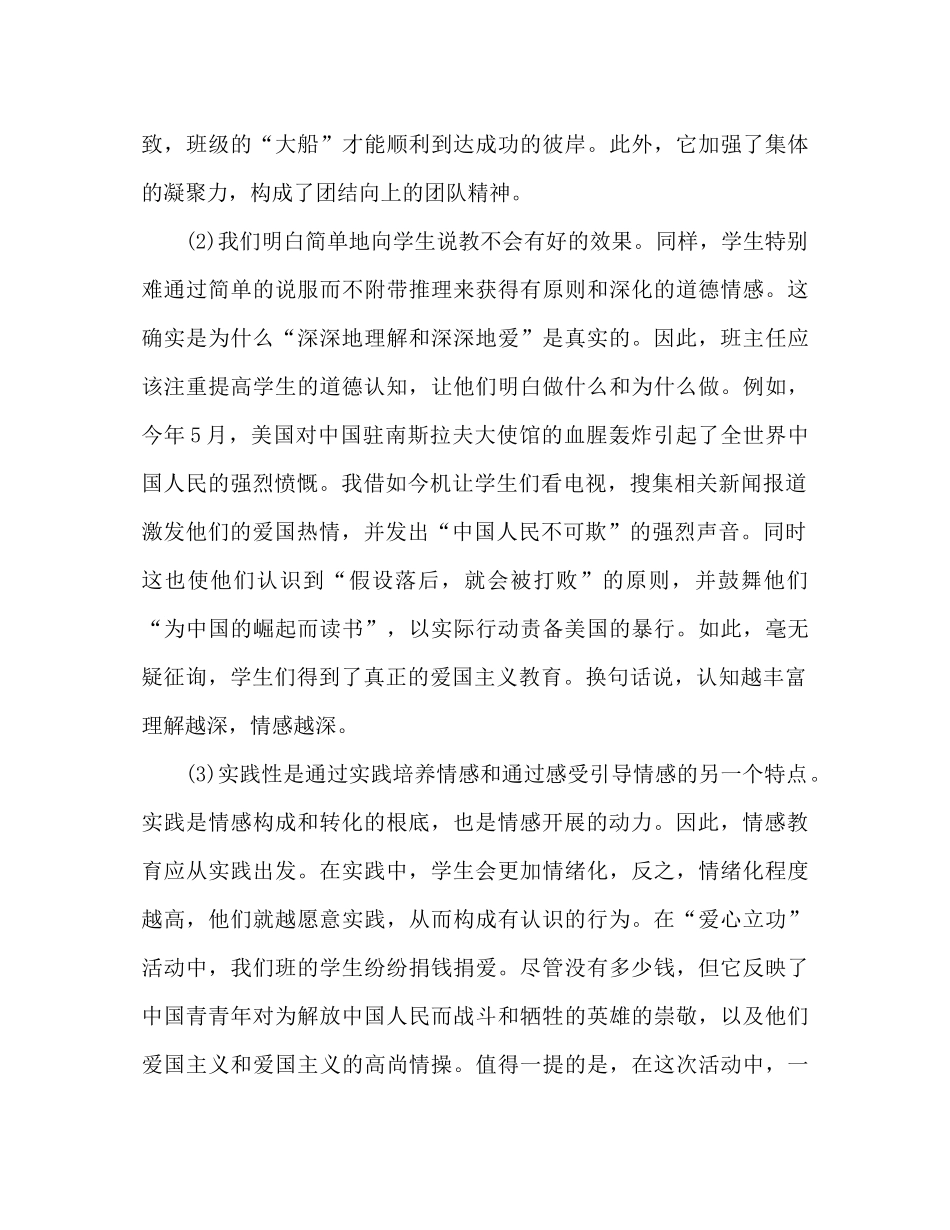 班级德育工作参考总结范文（通用）_第3页