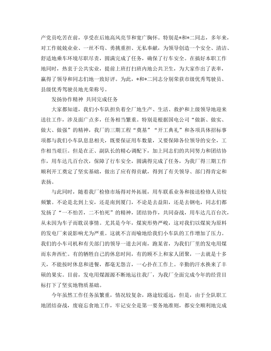 《安全管理文档》之某车队年安全工作总结_第2页