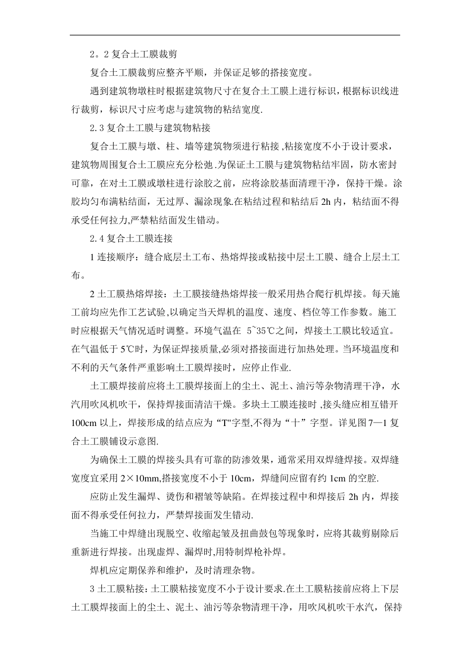 复合土工膜技术标准_第2页