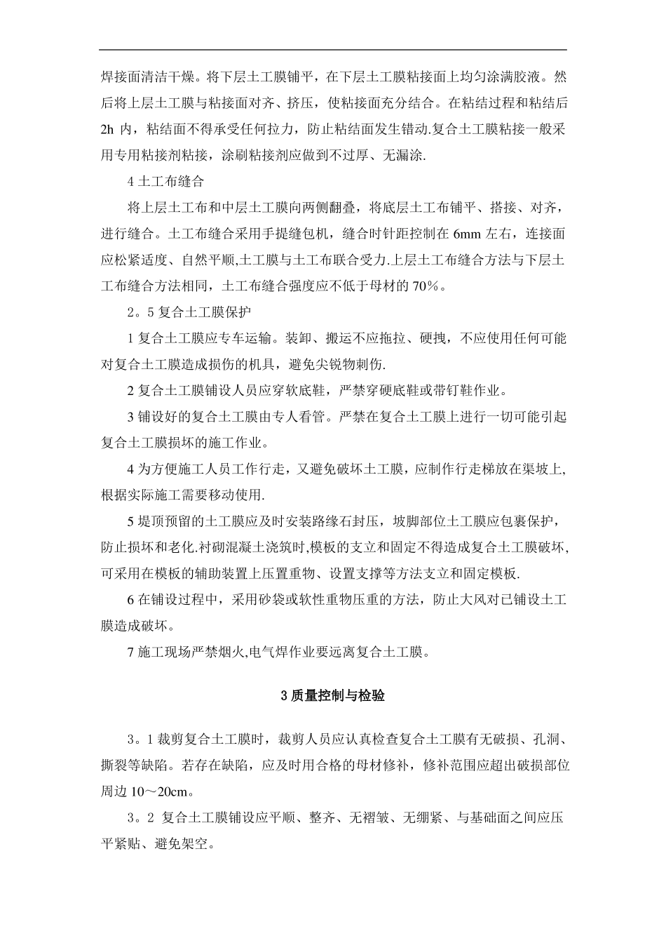 复合土工膜技术标准_第3页