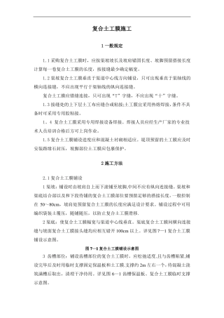 复合土工膜技术标准