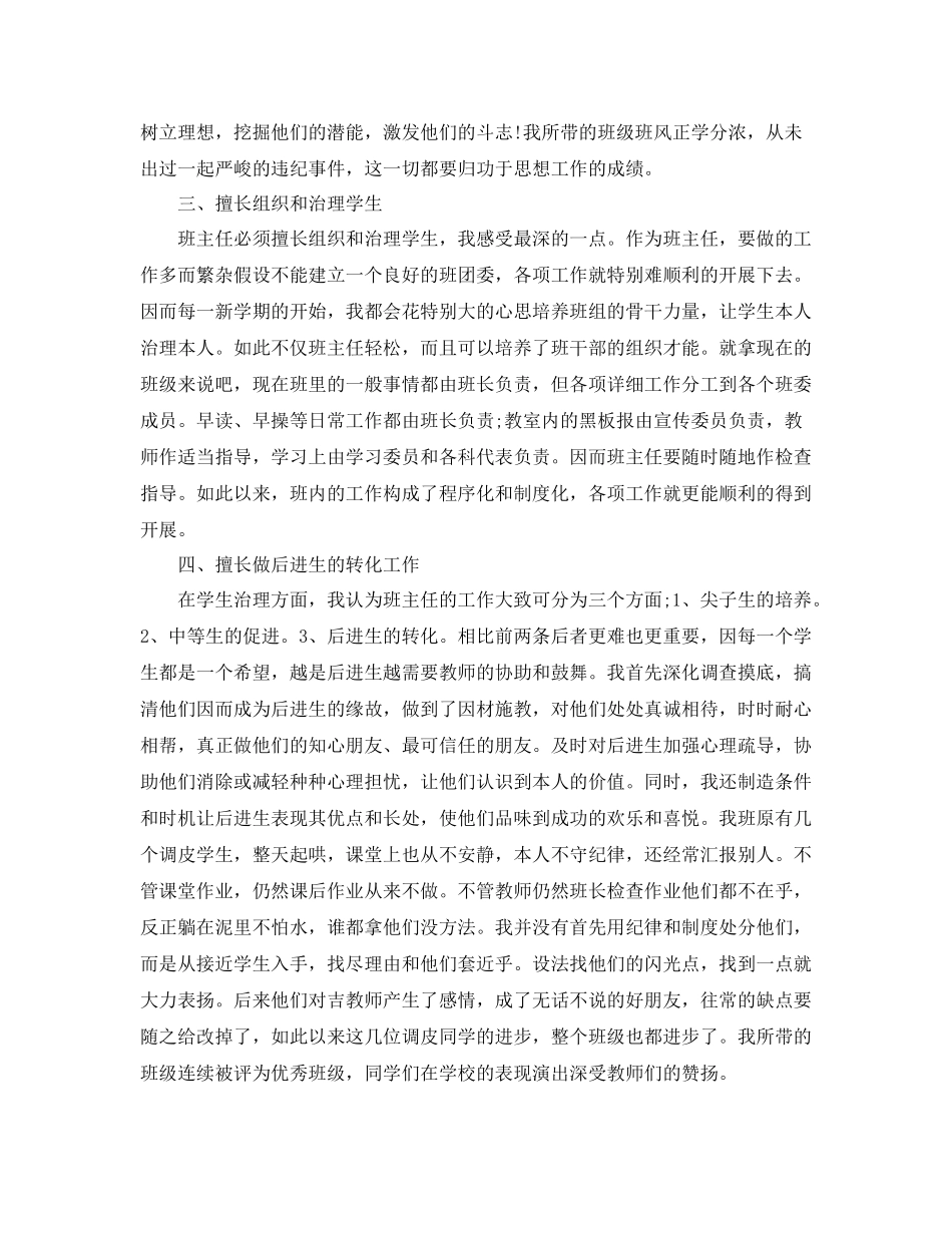 2021年工作参考总结班主任年终工作参考总结范例_第2页
