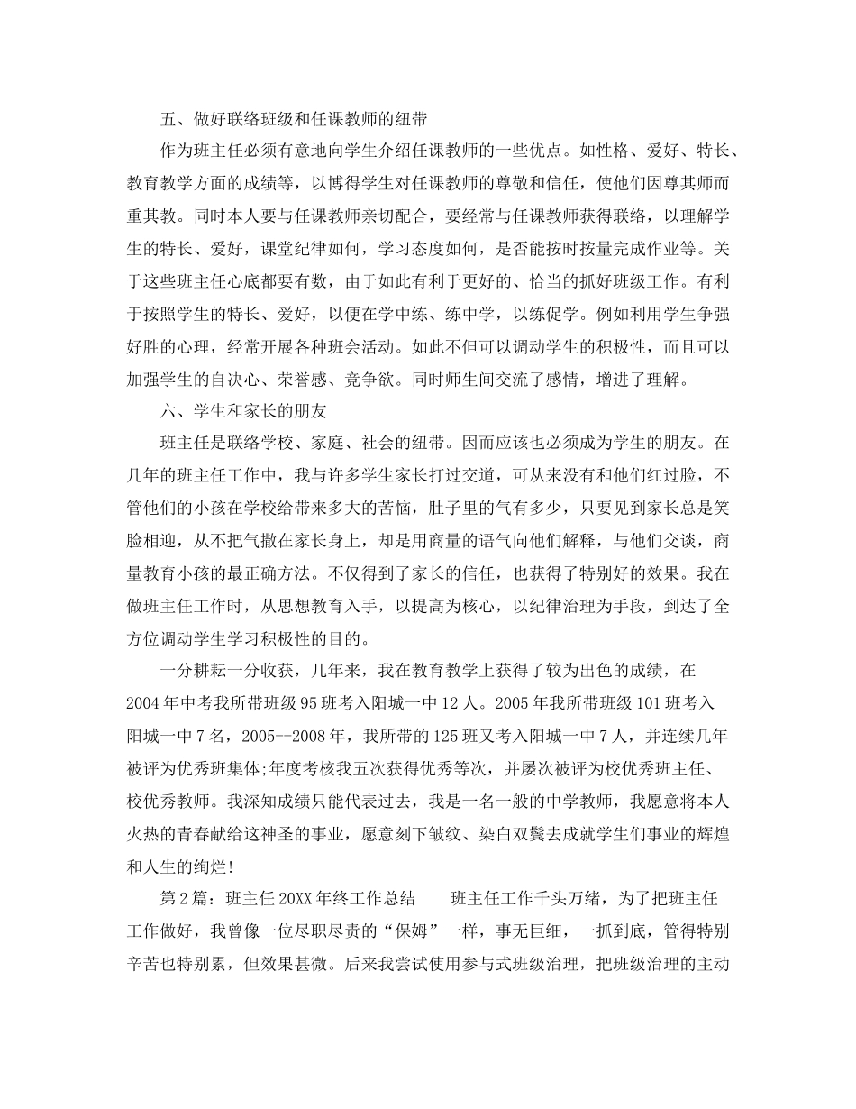 2021年工作参考总结班主任年终工作参考总结范例_第3页