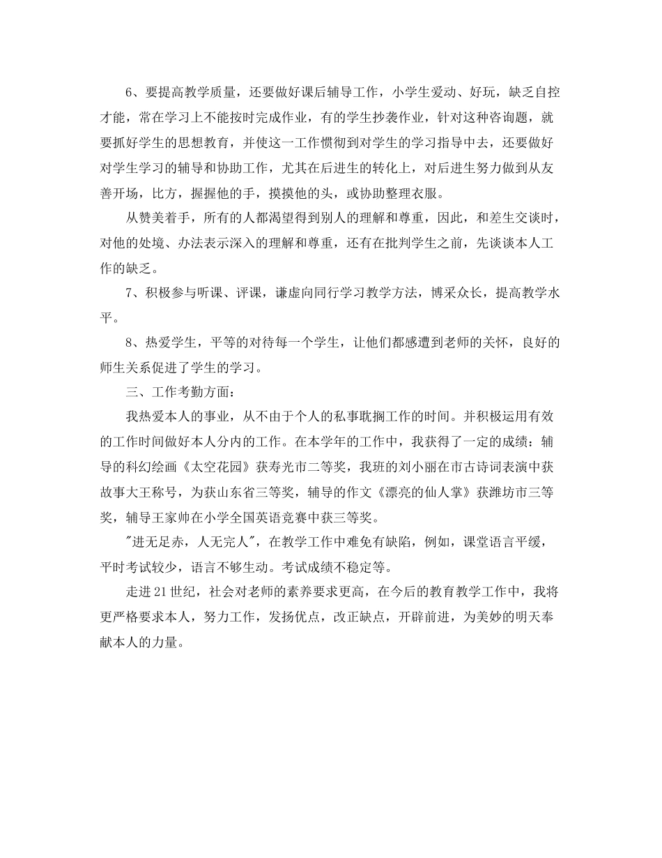 2021年度工作参考总结教师年度考核个人参考总结范文3_第2页