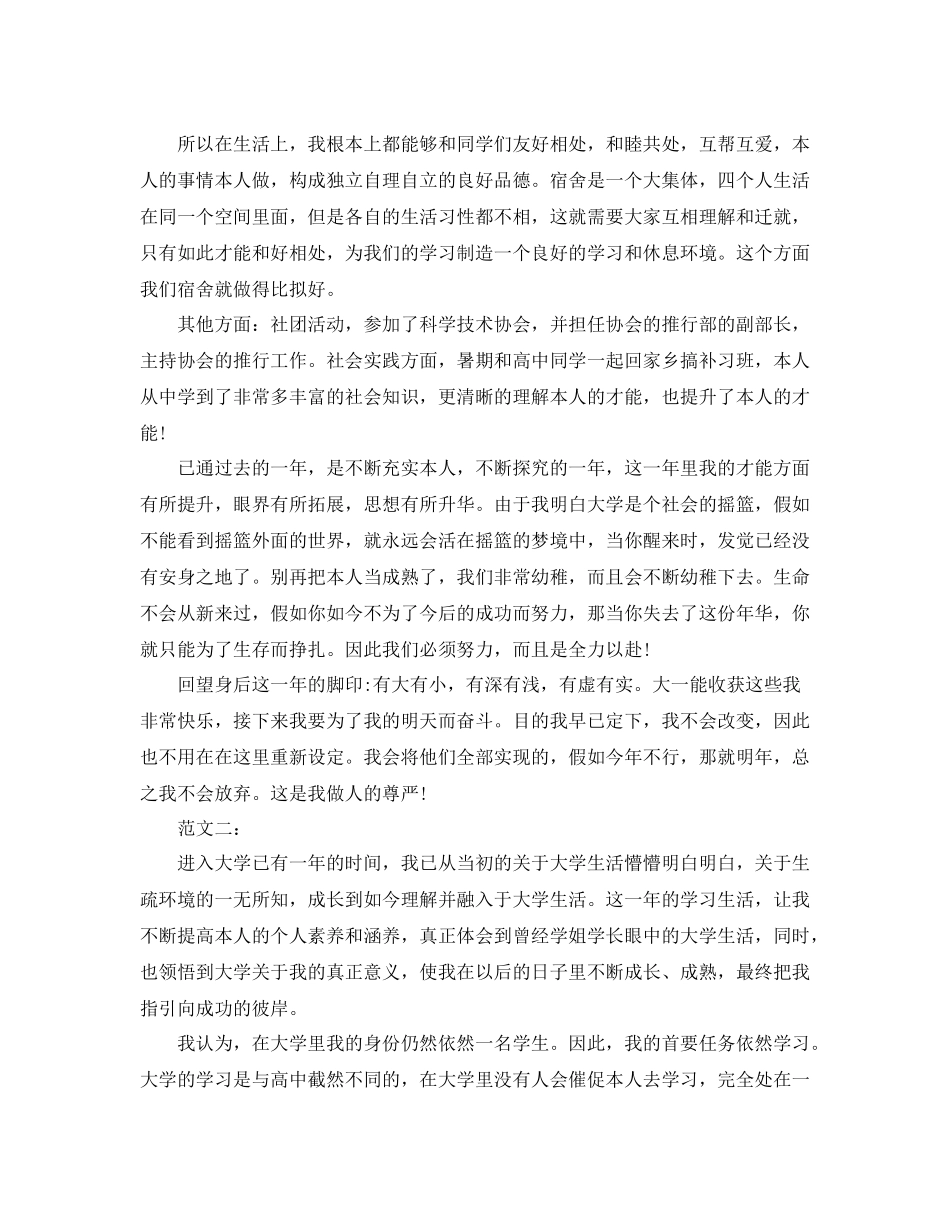 大一学生个人自我参考总结范文3篇_第2页