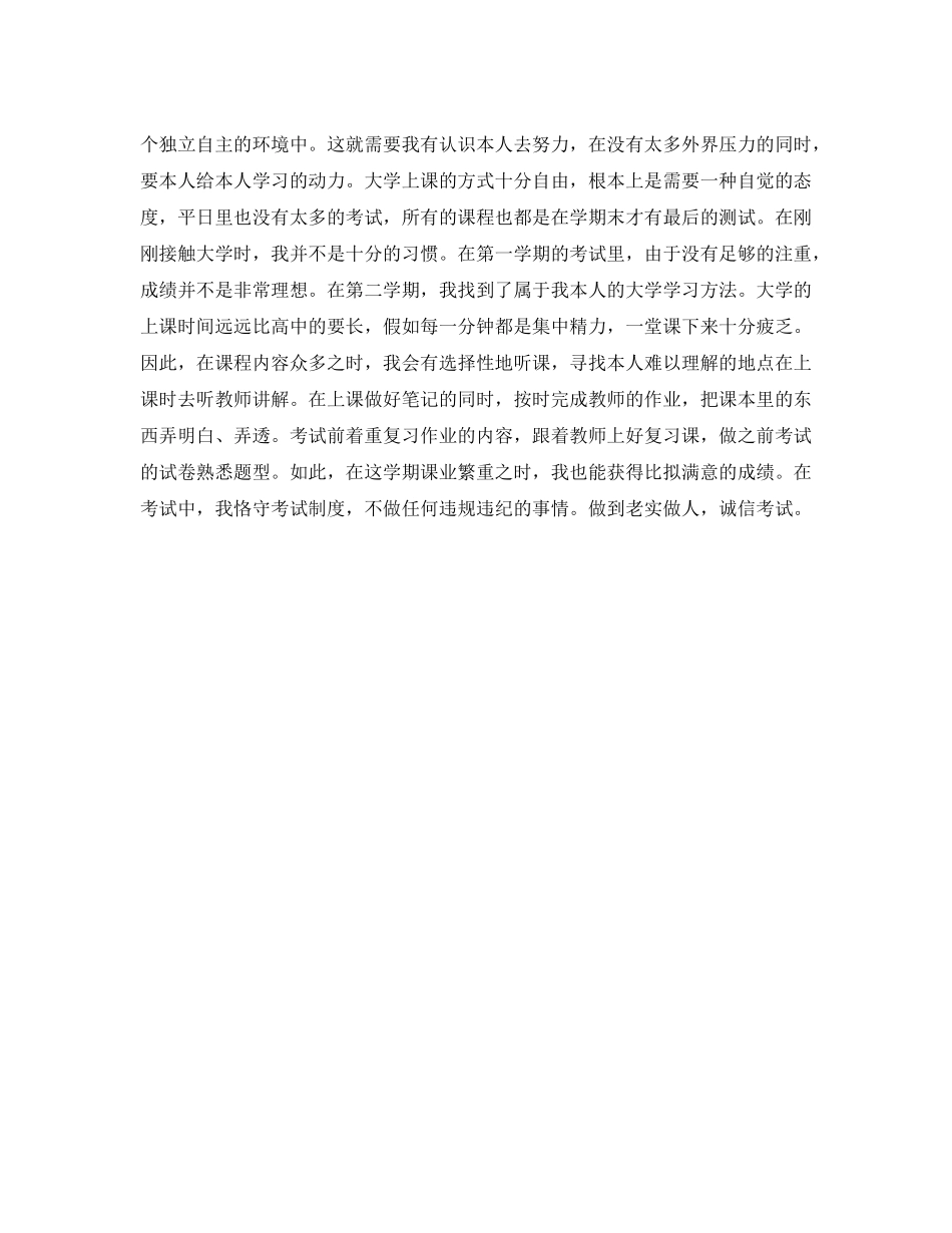 大一学生个人自我参考总结范文3篇_第3页