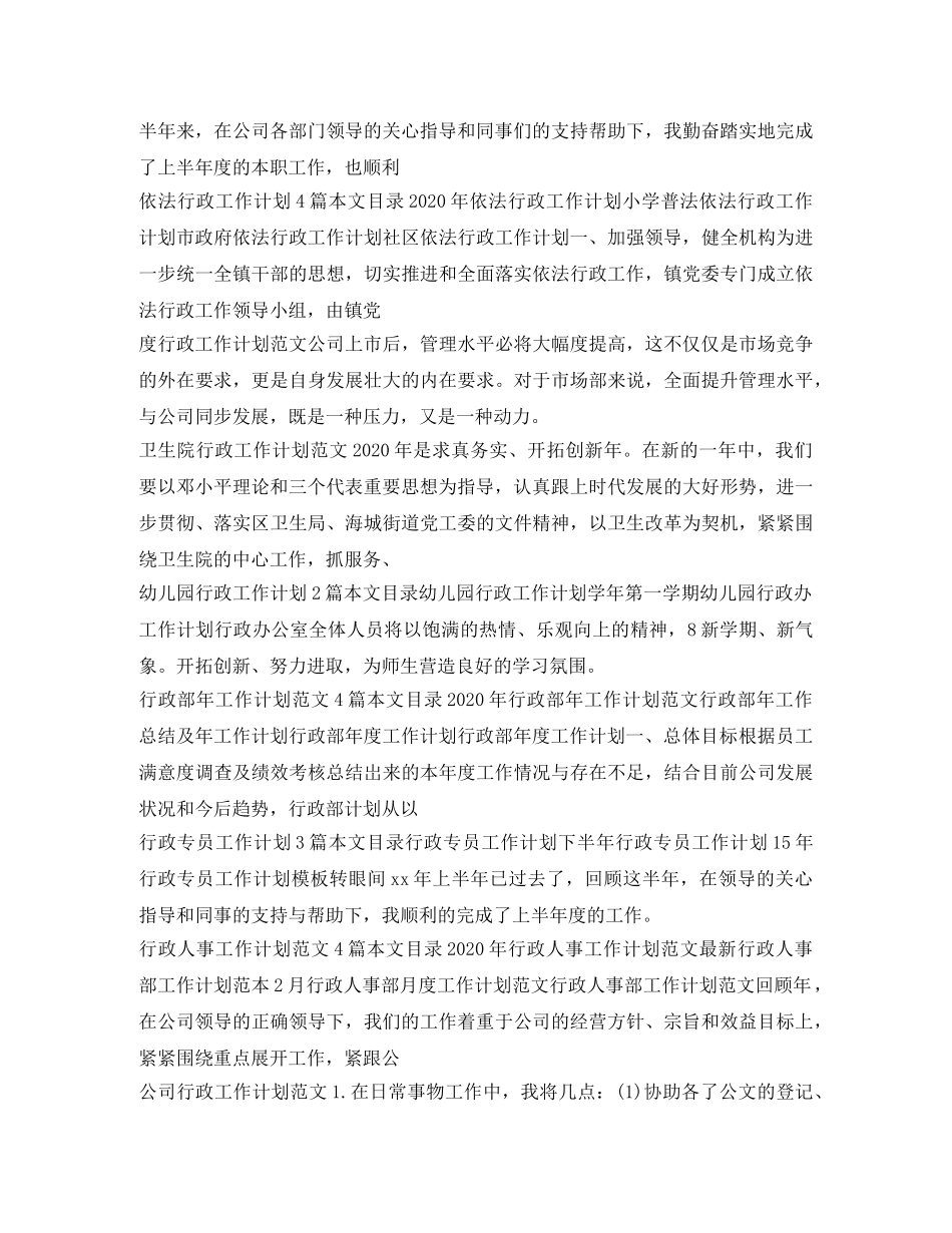 行政工作计划100篇 _第3页