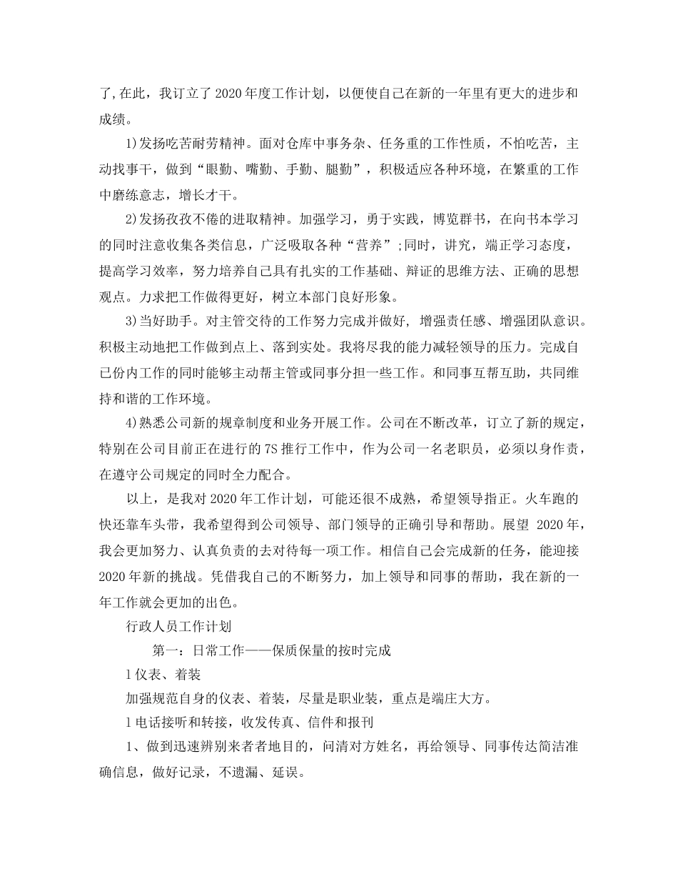 行政工作计划表【五篇】 _第2页