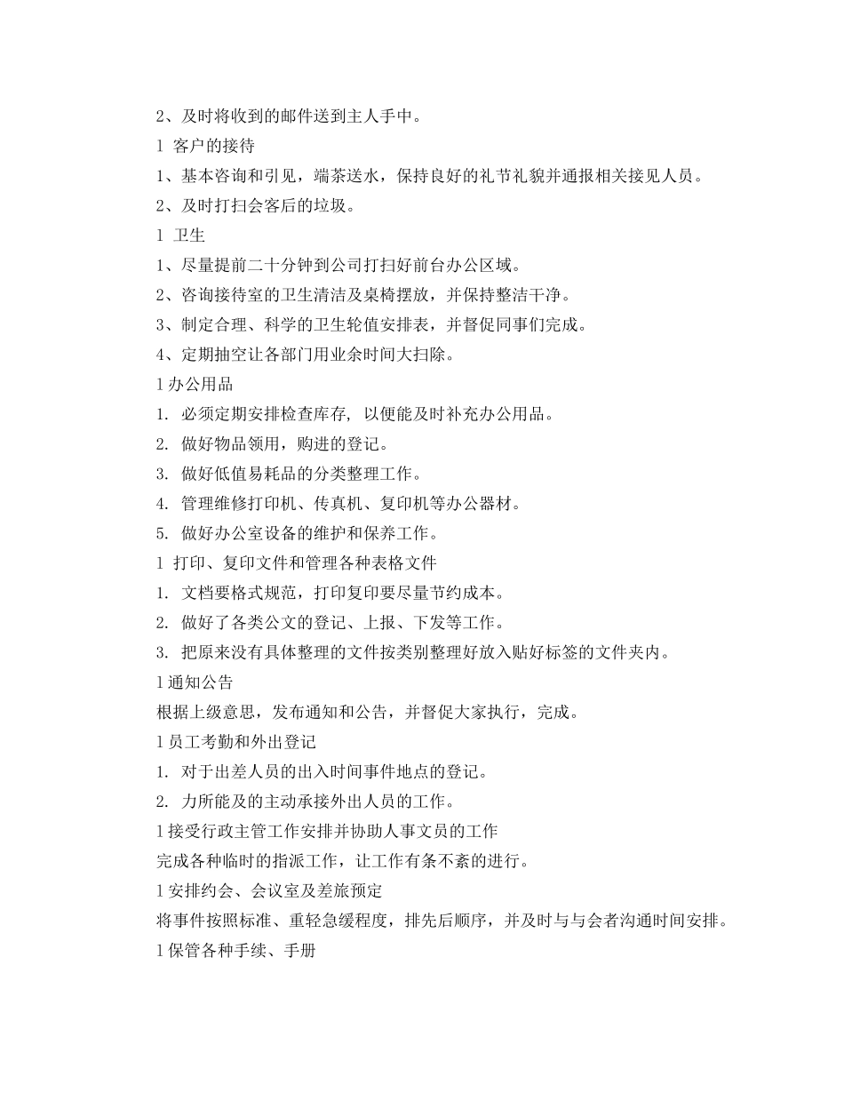 行政工作计划表【五篇】 _第3页