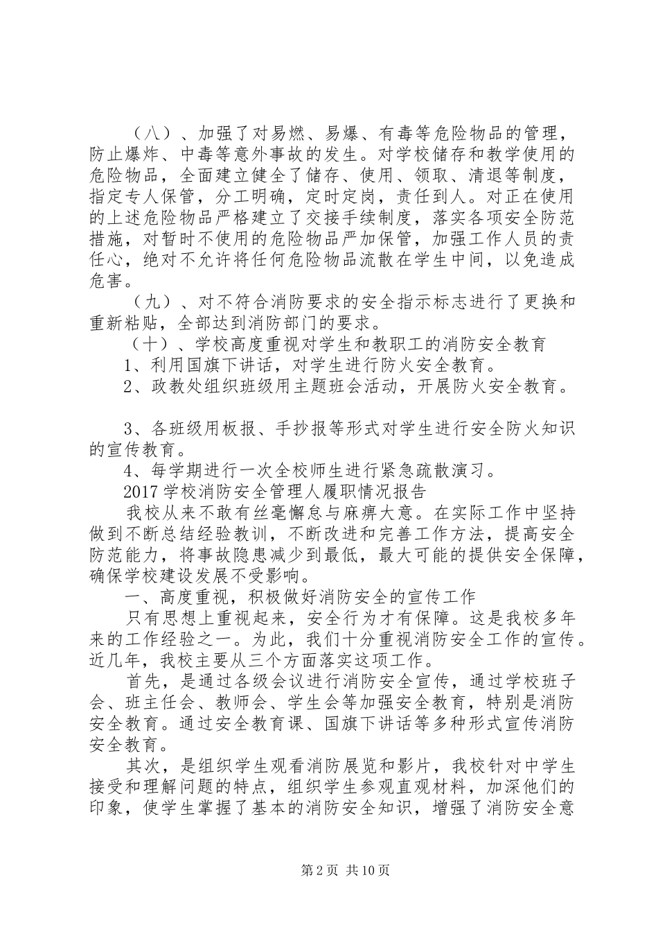 消防安全履职报告_第2页