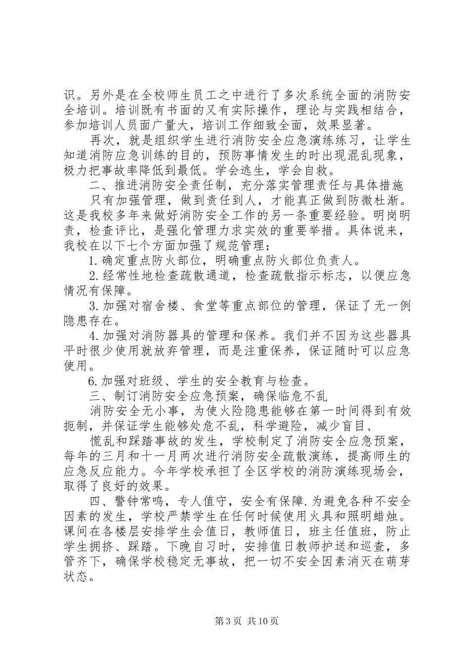 消防安全履职报告_第3页