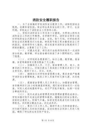 消防安全履职报告