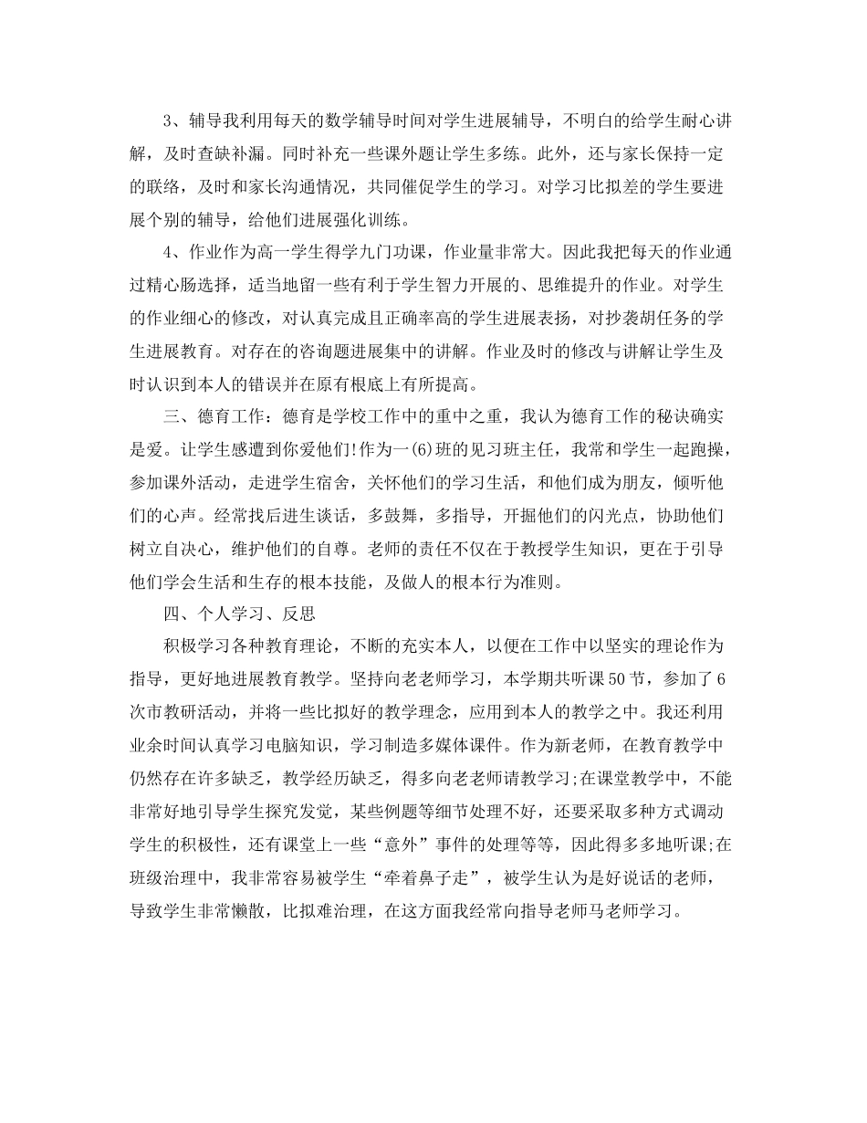新教师个人工作自我参考总结（通用）_第2页