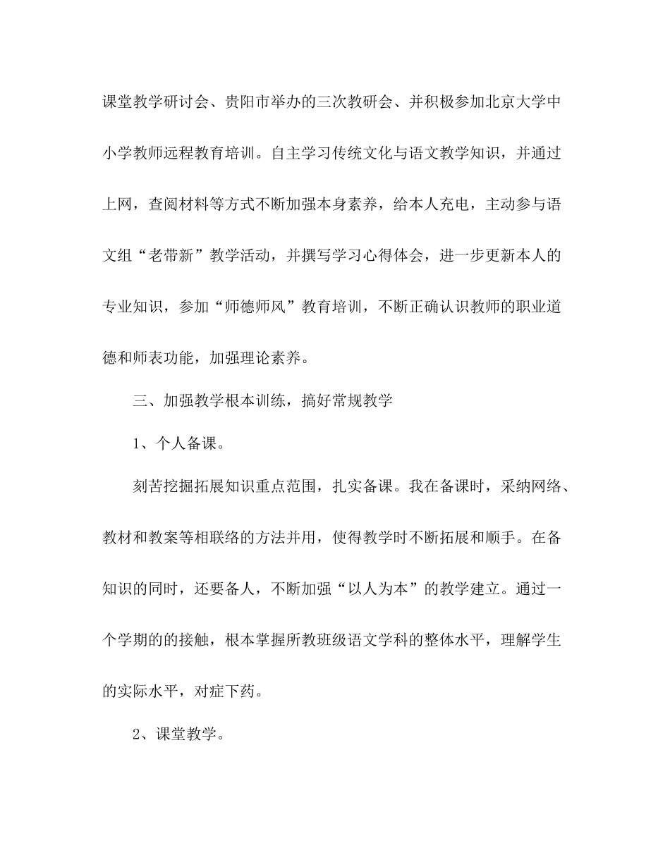 2021年高中初中教师年度考核个人工作参考总结_第2页